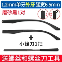 Напильник, матовый комплект, 1.2мм, 6.5мм, 1 пары