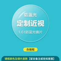 11. рамка+1,61 не -кферический синий свет объектив = 159 Юань