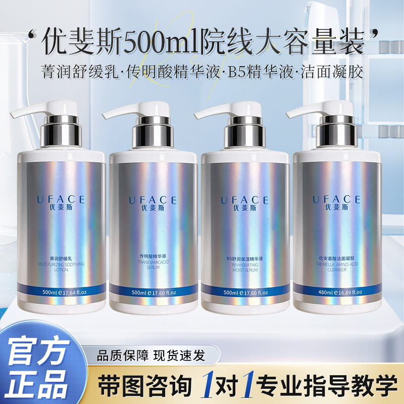 Large Bottle of Eupheth 3% Tranexamic Acid Essence 500ml, Nourishing and Soothing Lotion B5 Moisturizing Essence, Amino Acid Cleanser Large Bottle of Eupheth 3% Tranexamic Acid Essence 500ml, Nourishing and Soothing Lotion B5 Moisturizing Essence, Amino Acid Cleanser