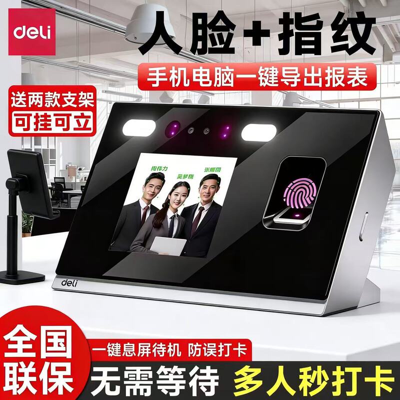 Deli Fingerprint Time Attendance Machine with Facial Recognition for Employee Check-In and Check-Out, Smart Cloud-Based Attendance Solution Deli Fingerprint Time Attendance Machine with Facial Recognition for Employee Check-In and Check-Out, Smart Cloud-Based Attendance Solution