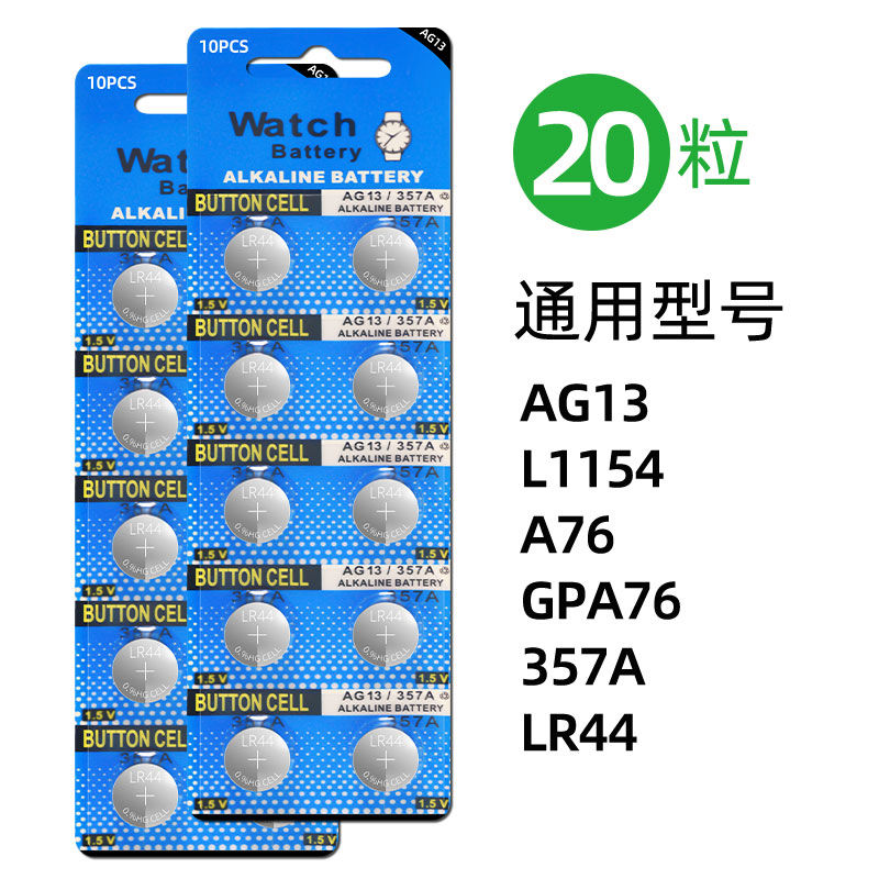 LR44 button battery AG13 L1154 A76 357a electronic watch toy remote control customer caliber