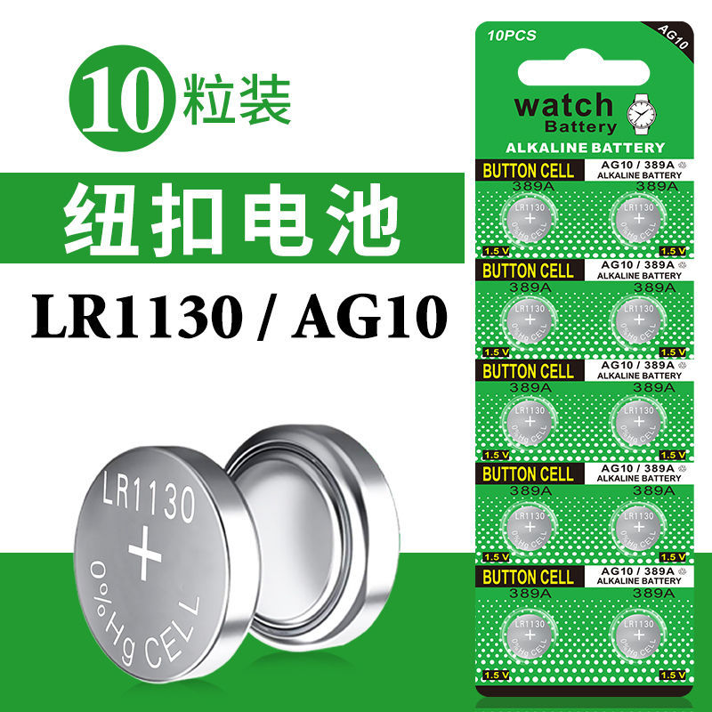 LR1130 AG10 L1131 button battery electronic watch calculator 389A toy button battery 1 5V