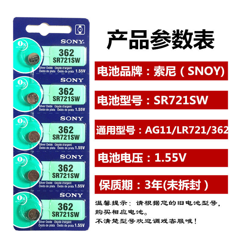 Sony SR721SW WATCH BATTERY AG11 LR721 button ELECTRONIC RENATA 362 WATCH ELECTRONICS