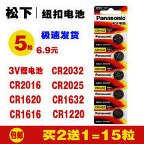 Panasonic button battery CR2032CR1632CR1620 car key remote control 3V electronic scale computer motherboard