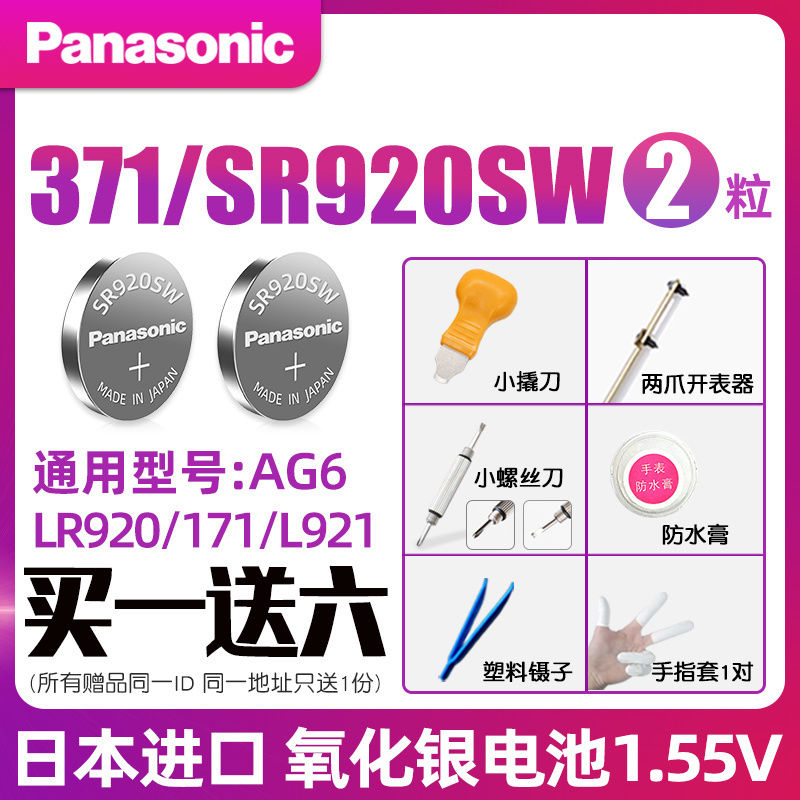 Suitable for Panasonic Watches Batteries 371CASIOCK Day Shuttle Day King Yamanini Seiko Quartz Original