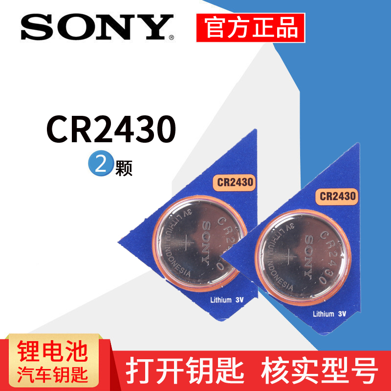 SONY Sony CR2430volvoVolvoS60L XC60 XC90 V60 V60 key button BATTERY CELL