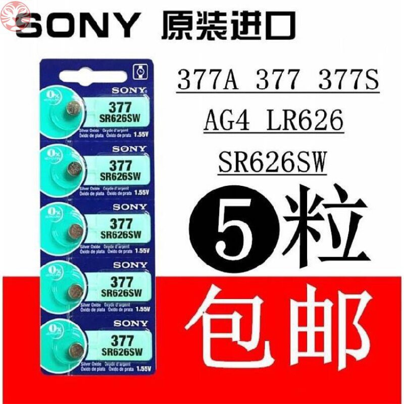 SR626SW button battery AG4 377A LR626H 377S nurse hanging watch battery small particle general