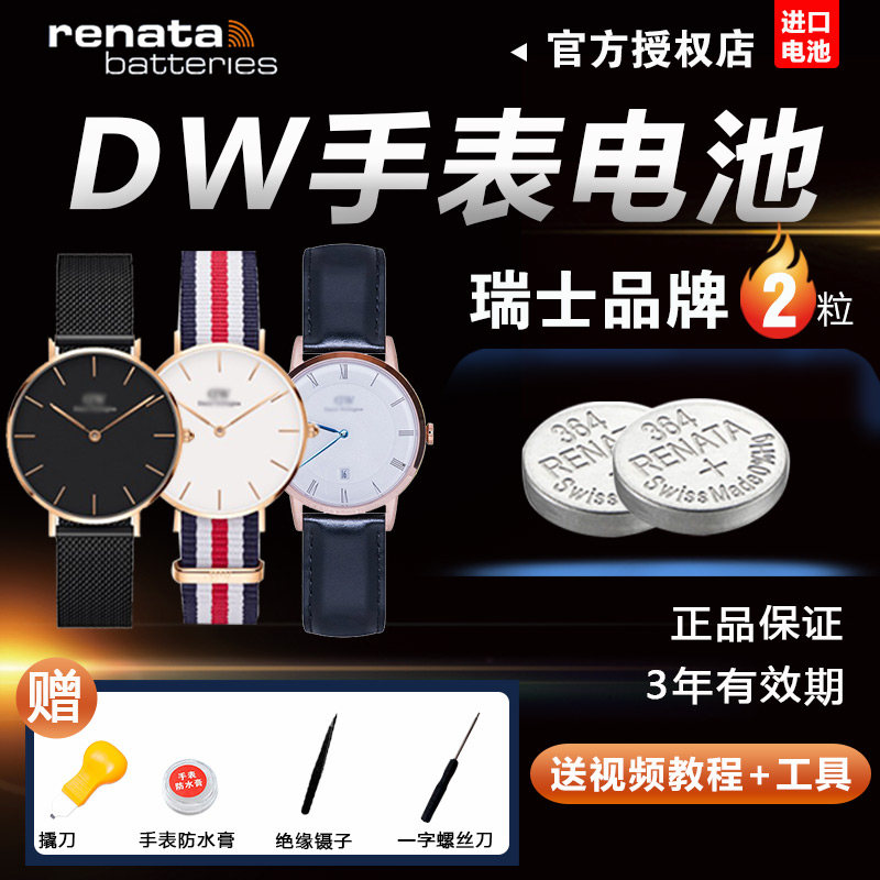 Suitable for DW watch battery Japanese original female watch Daniel Wellington watch electronic replacement B40R