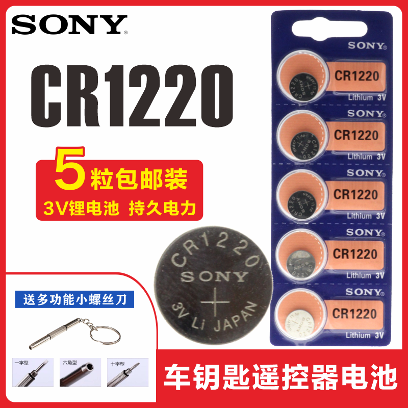 Sony CR1220 button battery 3V lithium electronic KIA yueda Qianli Mayacent car key remote control