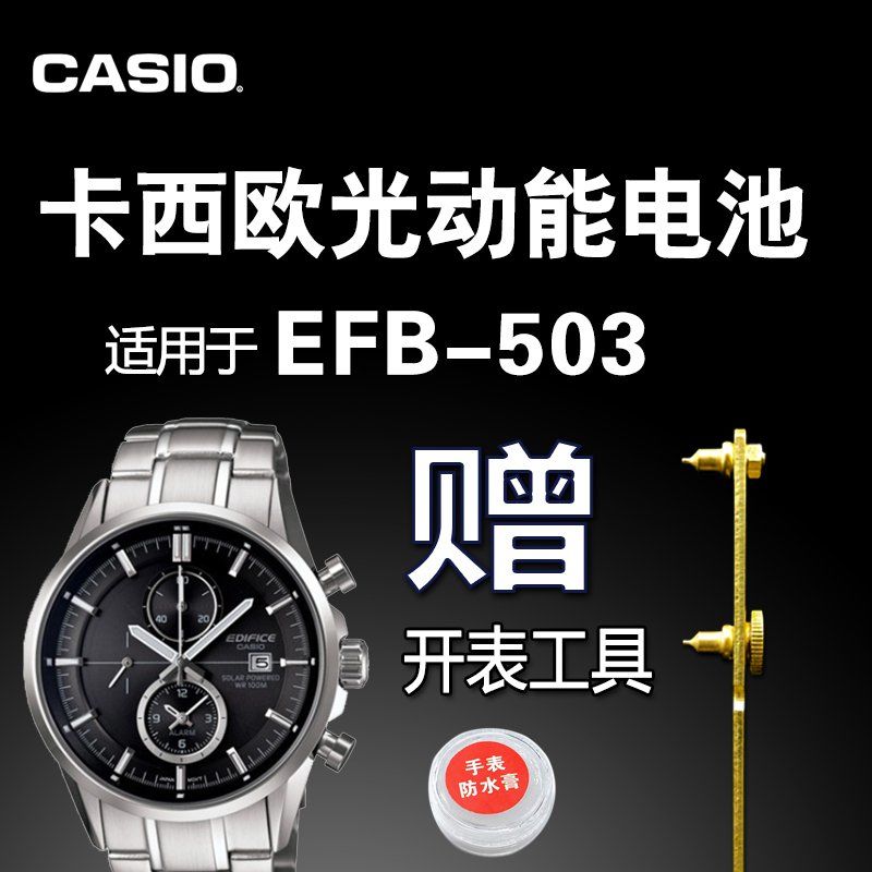 Suitable for CASIO Light Kinetic Hand Watch Rechargeable Battery EFB-503 EFR-540 541 Electronic CASIO
