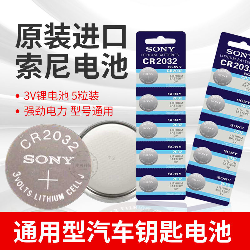 Sony button battery CR2032CR2025CR2016 car key remote control 3V electronic scale computer motherboard