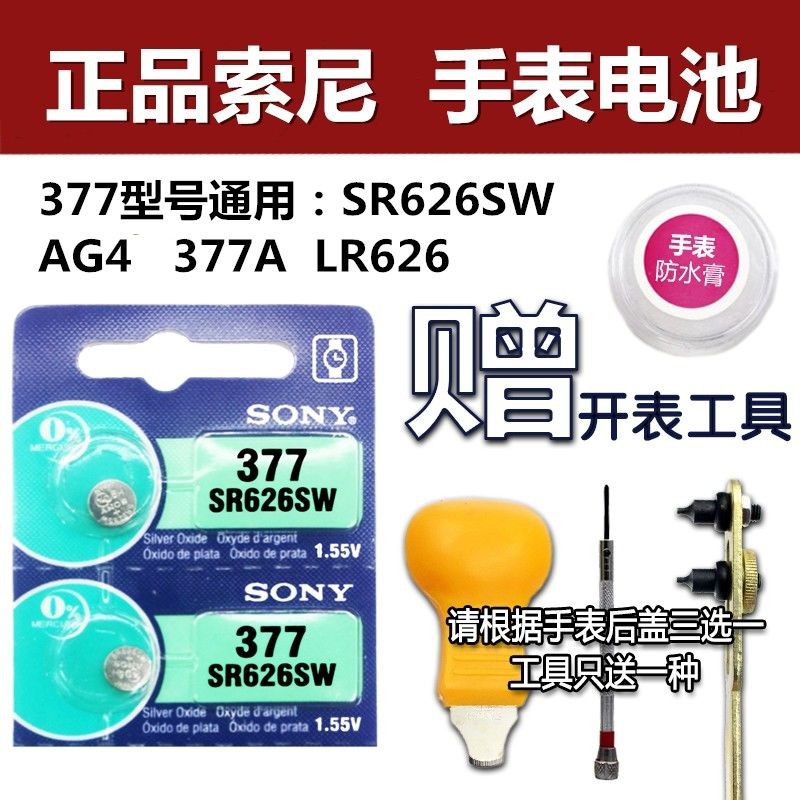 SONY Sony 377 SR626SW quartz watches batteries 377A 377S LR626 L626 AG4 AG4
