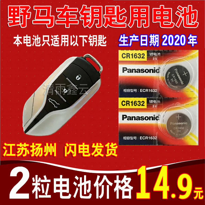 Original Loaded Wild Horse t70s Key Battery Wild Horse T80 Bojun ec6030 Car Smart Remote Control Battery Sub