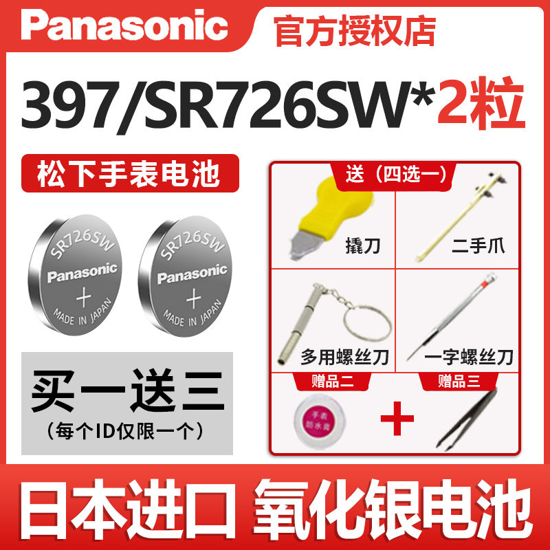 The Panasonic 397-meter-meter battery SR726WSW is suitable for CASIO5338BA110111112120BABY