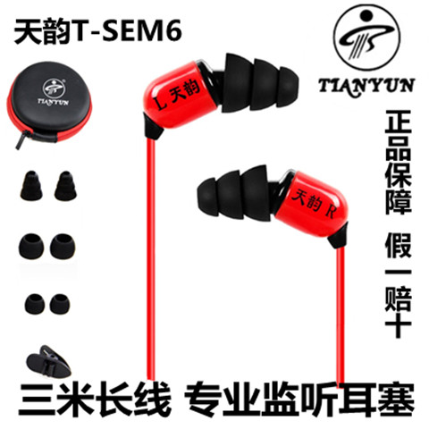 Tianyun sem6 monitoring headphones into the ear type three-meter line sound card mobile phone computer live bass earbuds universal