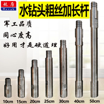 Coarse tooth extension rod water drill bit extension rod rhinestone machine plus Rod thick wire 32 square teeth Tongling wire extension rod thickening