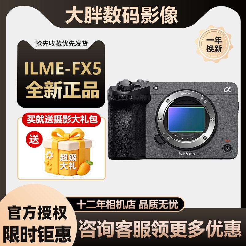 [New Product in Stock] Sony/Sony Ilme-Fx5 Full-Frame Cinema Camera Fx5B Mirrorless Camera