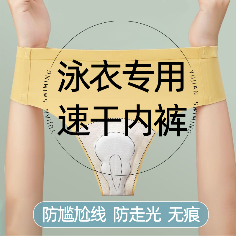Swimming Briefs, Special Bikini Bottom, Thong, Invisible, Quick-Drying, Hot Spring, Anti-Exposure, Anti-Embarrassment, Swimsuit Safety Pants