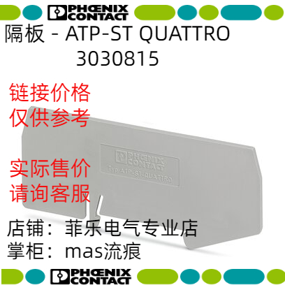 Tax-included 3030815 German Phoenix original genuine terminal grouping partition ATP-ST QUATTRO