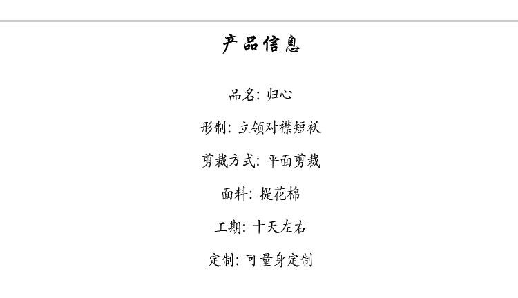 汉服上装 归春集归心汉服女装明制竖领对襟短袄琵琶袖白色提花棉现货可定制