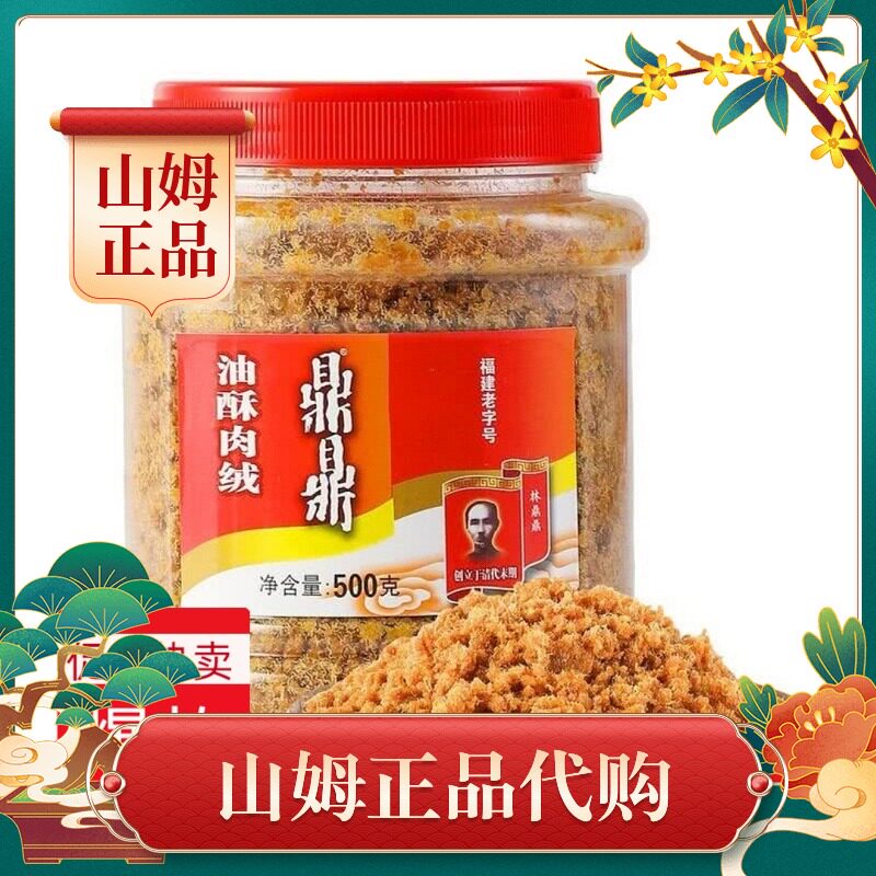 Shan Mu member excellent Fujian dingding pork floss oil crisp 500g snack pork floss crisp