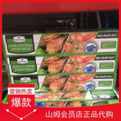 SAM Member store Members Mark Easy-cut cling film can be cut in both directions 3 rolls*90 meters*30 cm