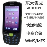 Aneng Logistics Yimitida Best Express Express PDA Warehousing Logistics