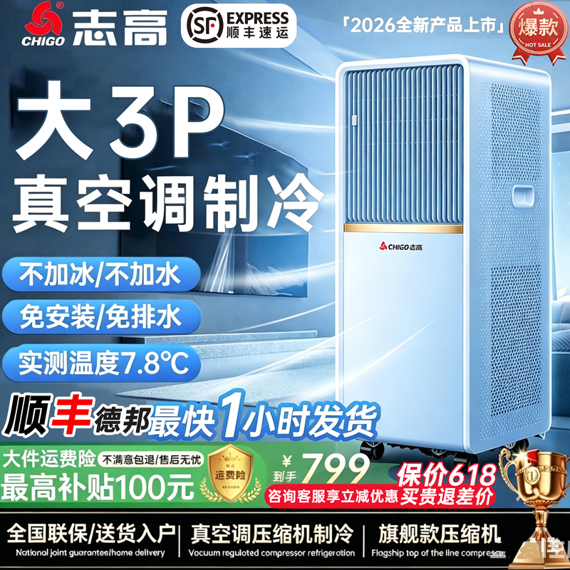 2026 New Model Chigo Mobile Air Conditioner, Cooling and Heating All-In-One Unit, No External Unit Required, for Office and Bedroom Cooling 2026 New Model Chigo Mobile Air Conditioner, Cooling and Heating All-In-One Unit, No External Unit Required, for Office and Bedroom Cooling