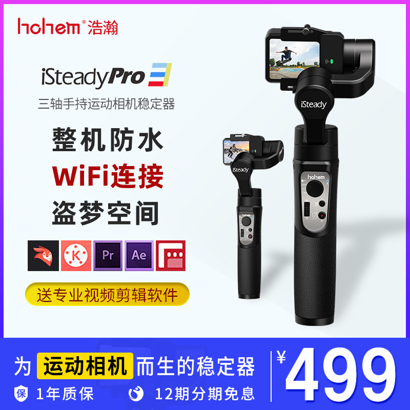 The vast iSteadypro3 action camera DJI gopro ant mountain dog shooting anti-shake waterproof handheld gimbal