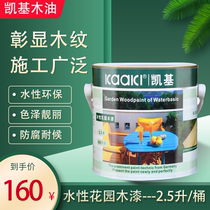 Kaiji water-based garden wood paint outdoor wood wax oil environmentally friendly non-toxic and tasteless floor fence anticorrosive wood oil