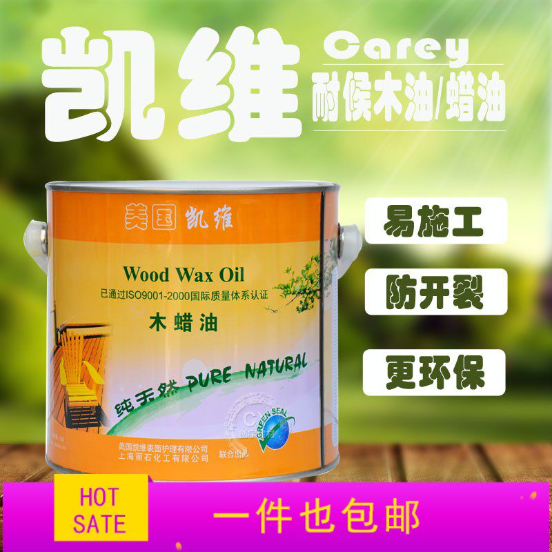 American Kevi high hard wood wax oil clear oil anti-corrosion wood oil pure natural waterproof outdoor wood flooring solid wood tung oil