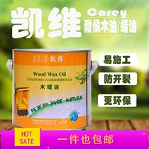 American Kaiwei high hard wood wax oil clean oil anticorrosive wood oil natural waterproof outdoor wood floor solid wood Tung oil