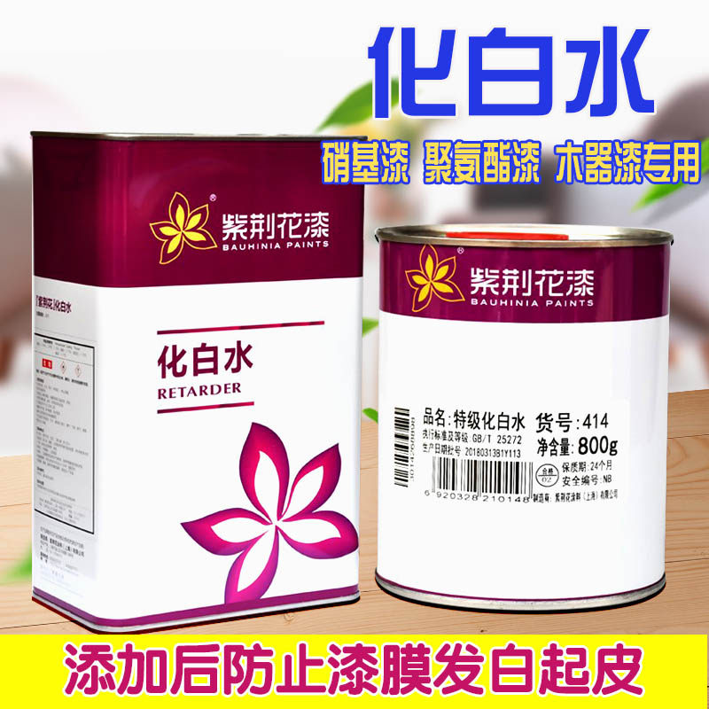 Bauhinia paint Bauhinia special whitening water 414 paint anti-whitening water 0 8kg 3 liters