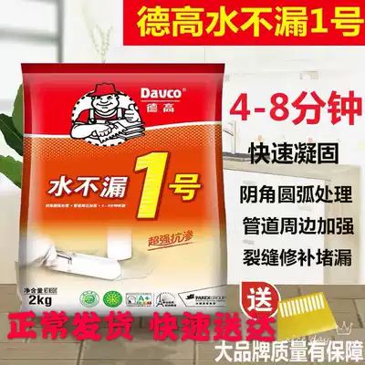 Degao Water Leakage No. 1 Plugging King Plugging Bao Quick-drying Cement Mortar Roof Waterproof Leakage Basement
