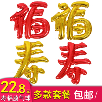 Shou character decoration elder life grandpa 80 grandma 70 mom and dad 60 year old man birthday balloon scene layout