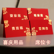 Wedding seat card guest Golden wedding wedding platform card family seat wedding wedding supplies