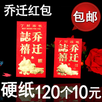 The launch of their new office red envelopes over-the-top relocation new home li shi feng 2021 nian new red envelope hard card zhi li shi feng
