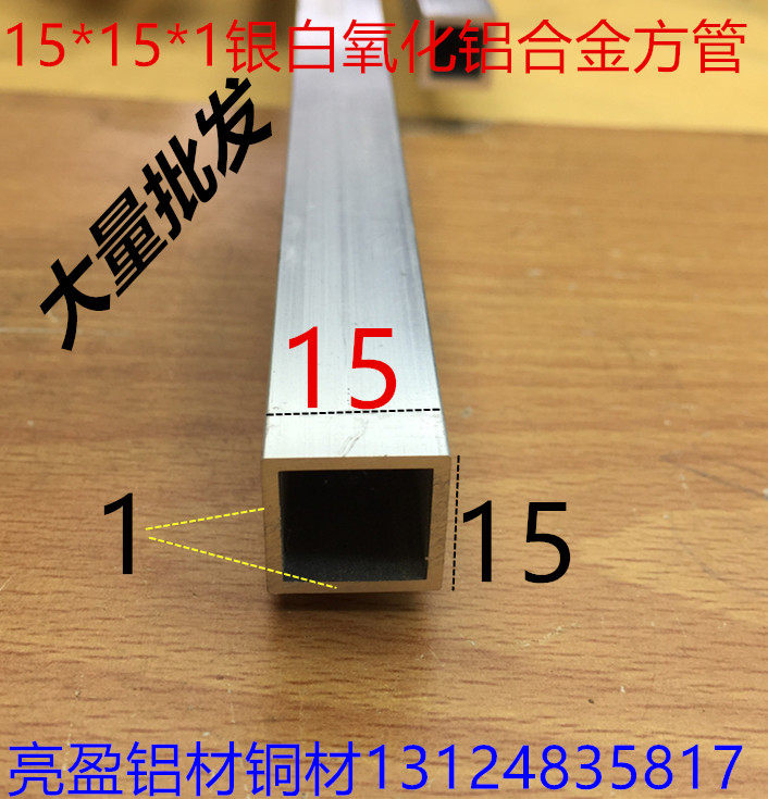 Aluminum alloy square tube 15*15 * 1 0mm square tube 15mm square aluminum square through 15 alumina tube one meter price