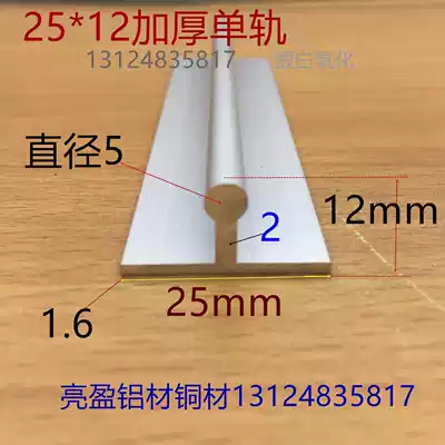 Aluminum alloy monorail lower rail sliding door sliding door slide 25*12 thickened wooden door integral cabinet door lower rail one meter price middot 