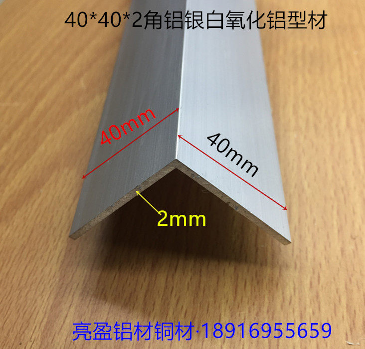 Corner aluminium 40 * 40 * 2 0mm and other corners aluminium L type aluminium 4 cm aluminium wrapping aluminium corner guard bar one metre price