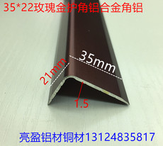 Состыковочная кромка для дверок 护角铝合金家具墙体装饰包角35*20玫瑰金角铝防撞条一支2.7米标价