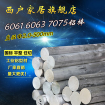 6061-T6 6063-T5 7075 aluminum rod aluminum round rod small aluminum rod hard aluminum rod ready to cut