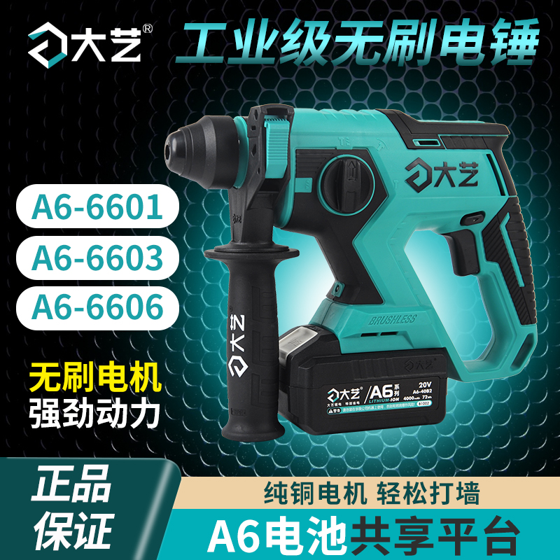 Dai Yi brushless rechargeable electric hammer electric pick single-use high-power concrete lithium battery wireless electric impact drill