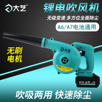 Dai Yi Lithium electric hair dryer strong ash removal A7 household construction site high-power industrial blower dust removal and suction blowing dual purpose