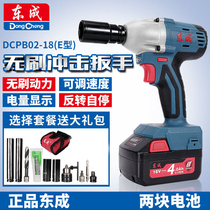 Dongcheng brushless electric wrench lithium battery holder impact wrench wind gun woodworking power tool