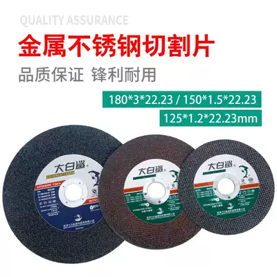 Great white shark cutting piece 125 model angle grinder grinding wheel double mesh ultra-thin 150 metal stainless steel resin grinding piece