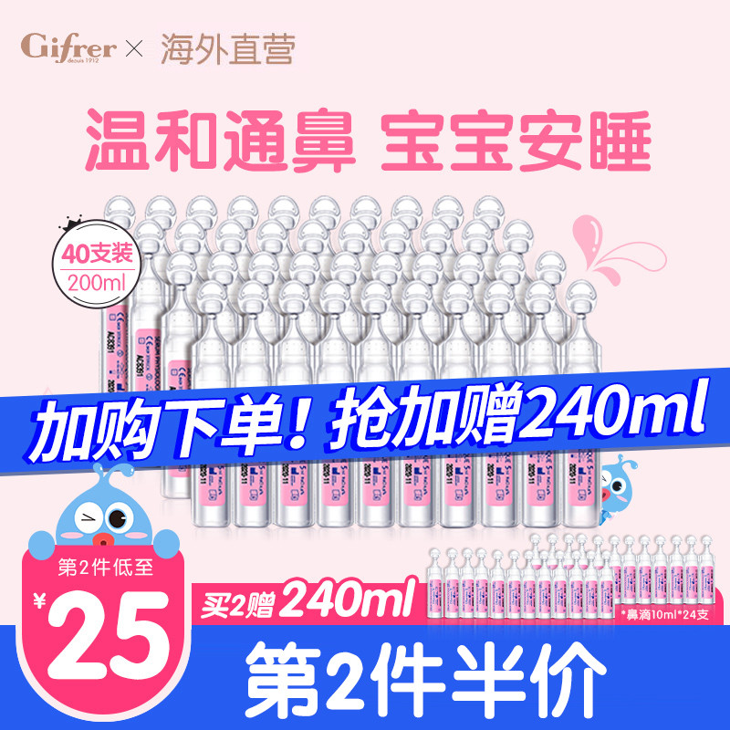 gifrer skin bud physiological sea saline small branch baby nasal wash saline nasal baby drip nasal plug nasal artifact