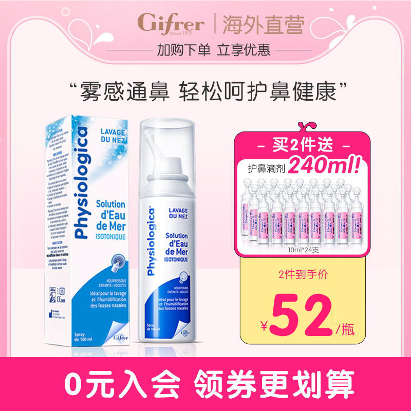 Gifrer Skin Bud French Physiology Sea Salt Water Nasal Spray Baby Children's Nose Water Nasal Cleaning Spray