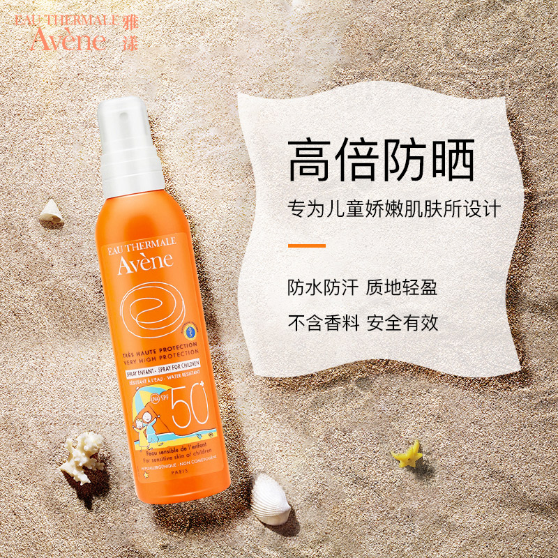 孕婴可用、防水防汗：200ml Avene 雅漾 spf50+ 儿童防晒喷雾