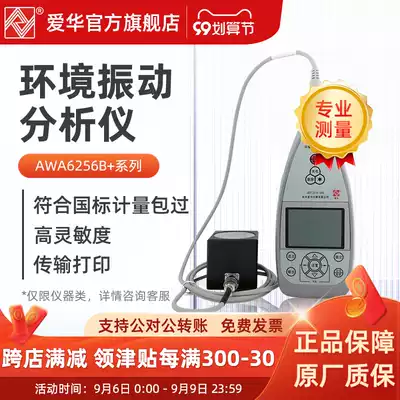 Hangzhou Aihua Environmental Vibration Analyzer AWA6256B Vibration Meter Industrial Vibration Meter